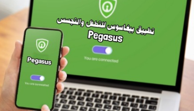 تحميل برنامج بيغاسوس pegasus للتجسس للاندرويد مجانا