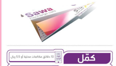 خدمات ائتمانية إضافية من سوا SAWA